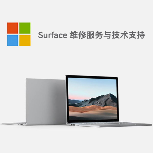 民乐surface产品维修服务电话